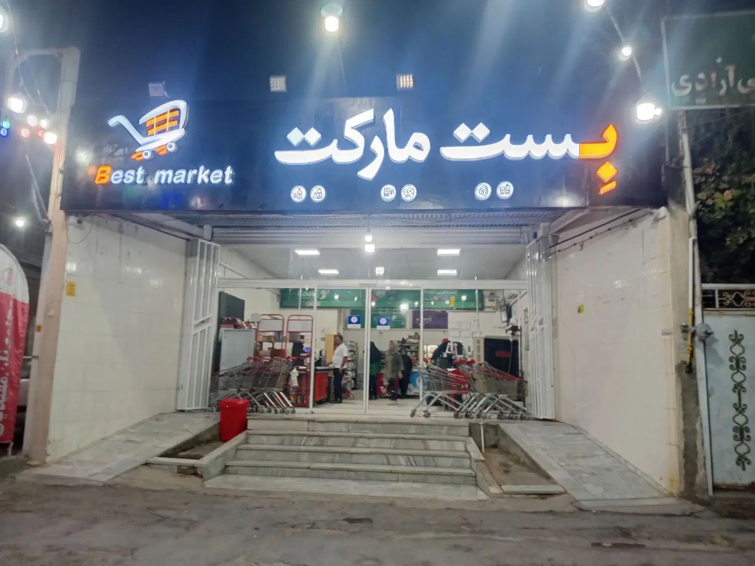 کارگر ساده آقا و خانم فروشگاه بست مارکت مهریز|استخدام خدمات فروشگاه و رستوران|مهریز, |دیوار