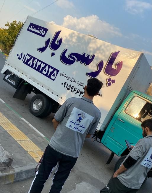 باربری پارسی بار اسباب کشی/حمل یخچال سایدوانت-خاور|خدمات حمل و نقل|مشهد, وکیلآباد|دیوار