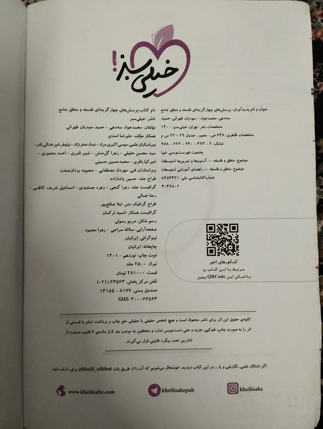 فلسفه و منطق خیلی سبز|کتاب و مجله آموزشی|مشهد, ادیب نیشابوری (شهرک غرب)|دیوار