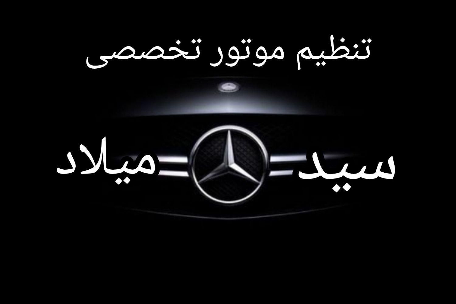 تنظیم موتور تخصصی سید میلاد|خدمات موتور و ماشین|بندرعباس, |دیوار