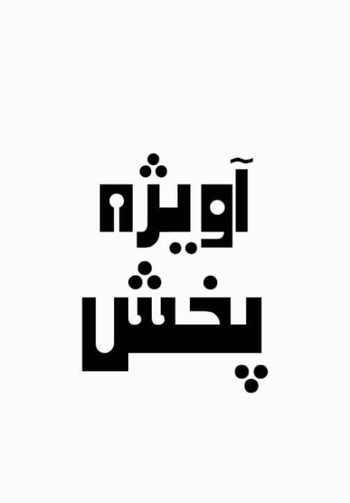 استخدام ویزیتور حرفه ای و آماتور(خانم یا آقا)|استخدام بازاریابی و فروش|تربت‌حیدریه, کاشانی|دیوار