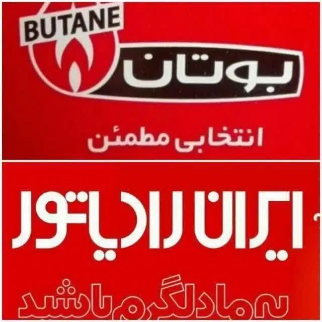 نصب و تعنیرات پکیج ایران و بوتان تعمیرات مشعل|آبگرمکن، پکیج، شوفاژ|رودهن, |دیوار