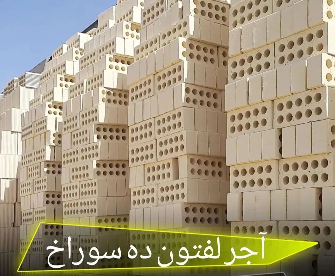 تولید انواع آجر*ارسال به سراسر کشور(سفال زبره|مصالح و تجهیزات ساختمان|اهواز, مهرشهر|دیوار