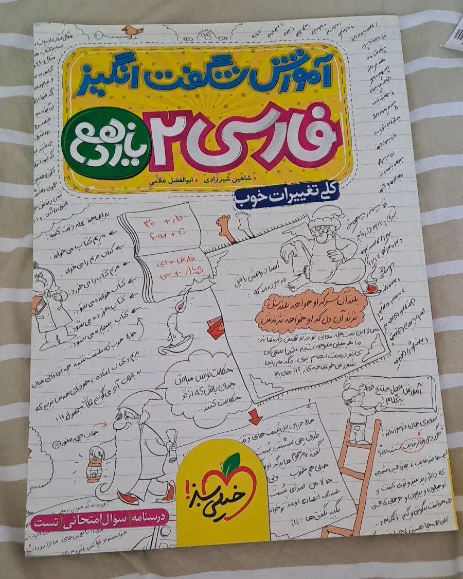 کتاب کمک درسی فارسی ، عربی ، انگلیسی|کتاب و مجله آموزشی|اصفهان, باغ زیار|دیوار