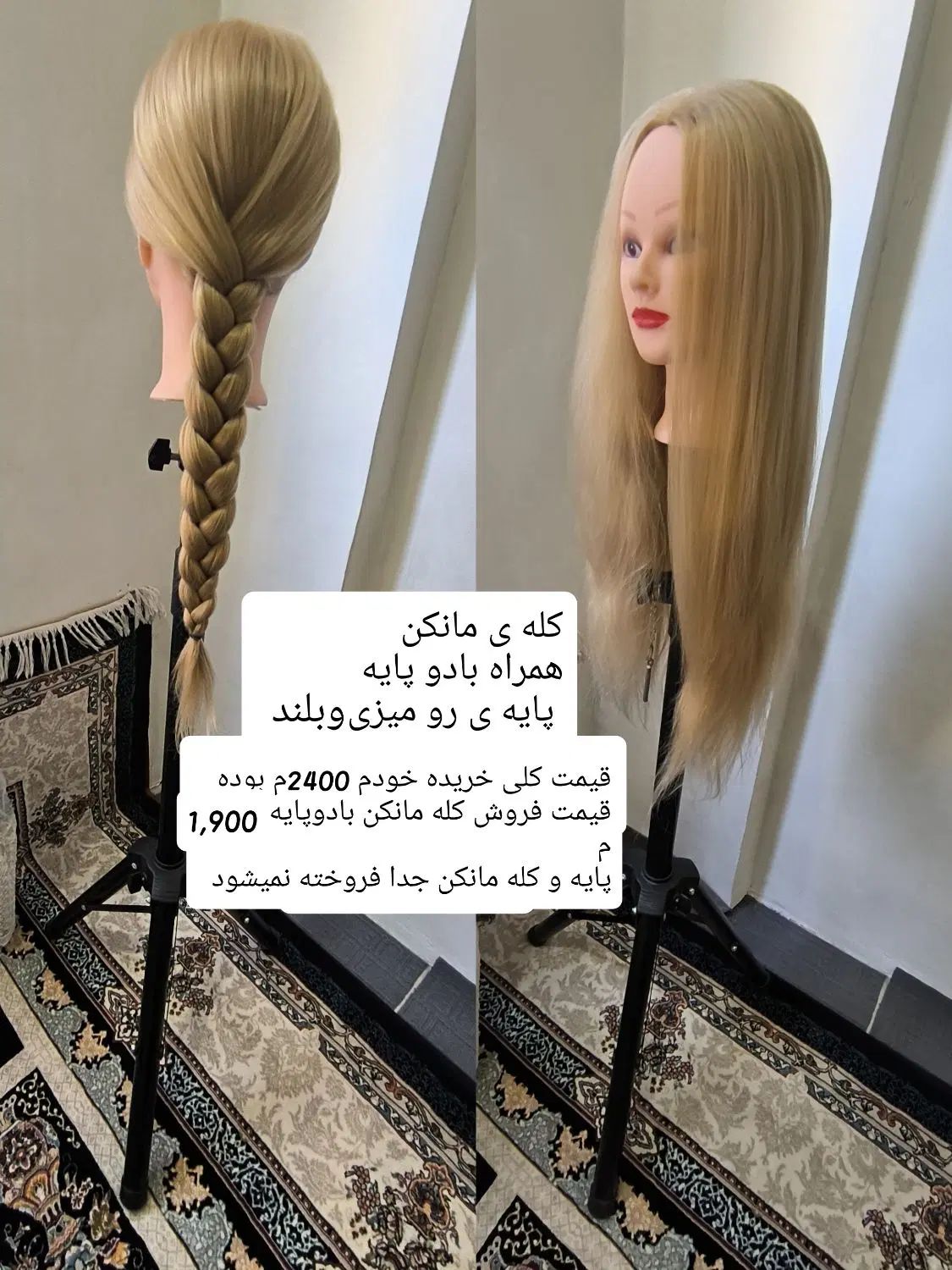 لوازم بافت مو،کله مانکن ،اکستنشن|آرایشگاه و سالن‌های زیبایی|مشهد, رده|دیوار