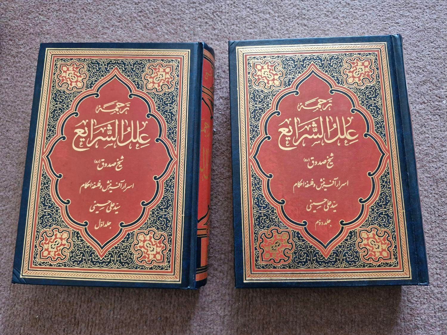 کتاب علل الشرایع دو جلدی فارسی عربی نو|کتاب و مجله مذهبی|قم, باغ شازده|دیوار