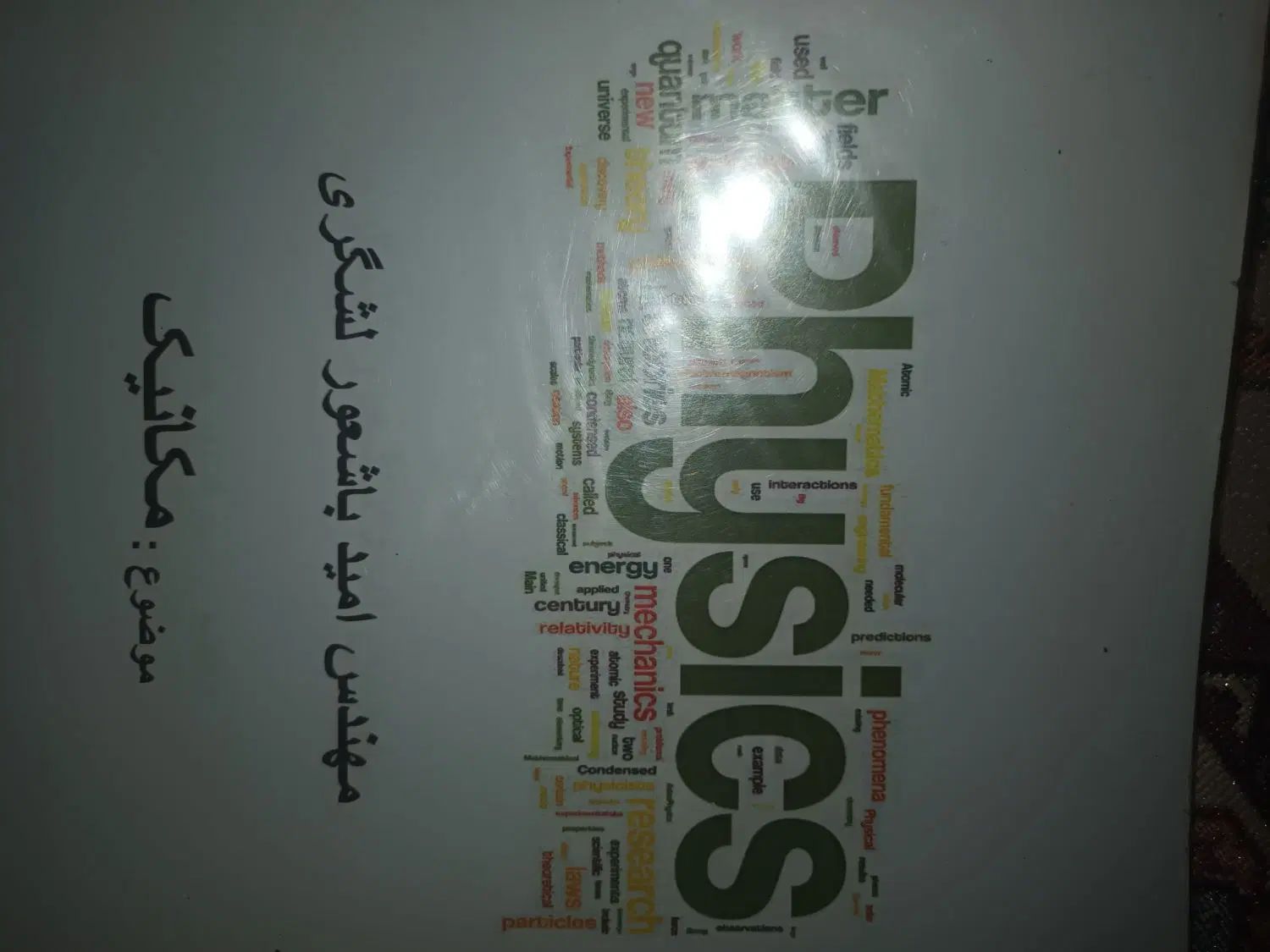 کتاب تست کنکور (تجربی و ریاضی)|کتاب و مجله آموزشی|تهران, ترمینال جنوب|دیوار
