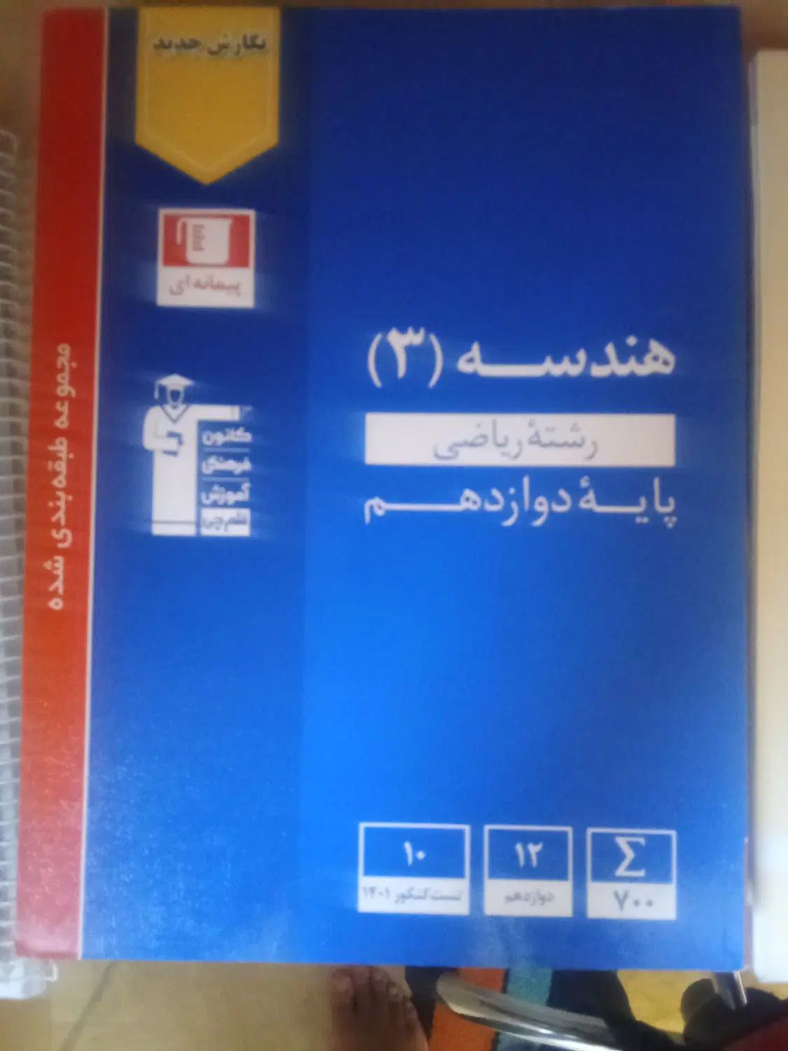 فروش پک کامل کتاب و جزوات|لوازم التحریر|تهران, نارمک جنوبی|دیوار