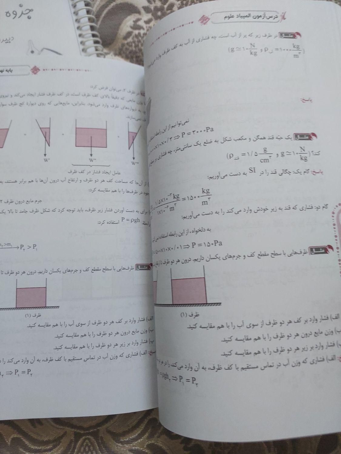 کتاب المپیادعلوم نهم وجزوه علوم نهم|کتاب و مجله آموزشی|اهواز, شهرک دانشگاه|دیوار
