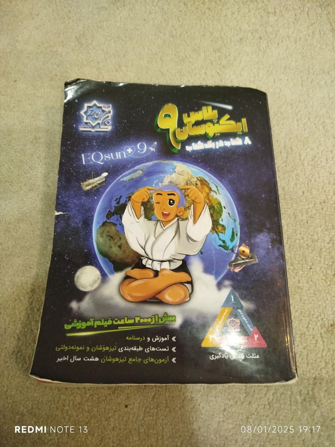 کتاب تیزهوشان نهم به دهم|لوازم التحریر|قم, صفاشهر|دیوار