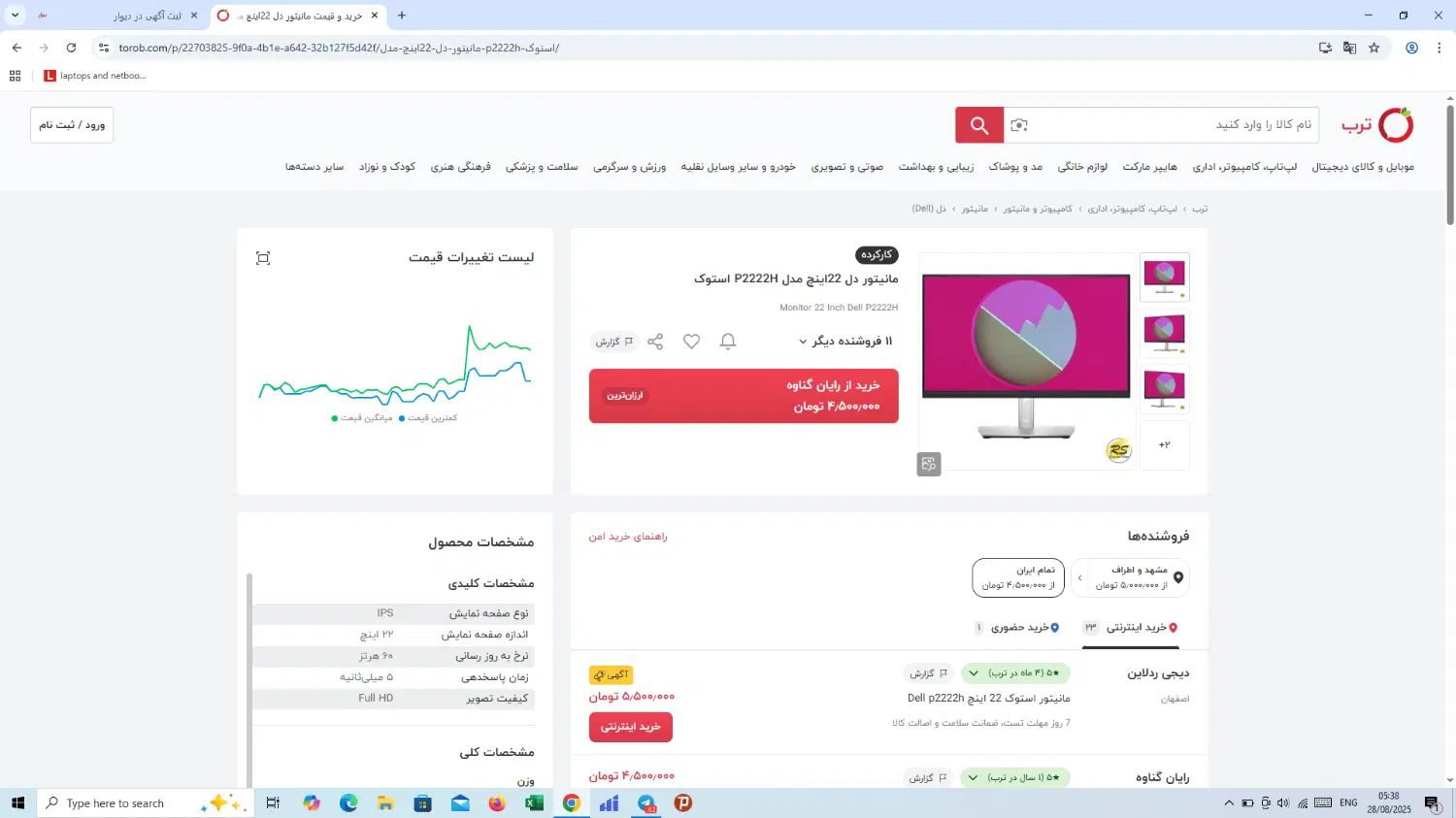 مانیتور دل 22اینچ مدل P2222H استوک|قطعات و لوازم جانبی رایانه|مشهد, ارشاد|دیوار