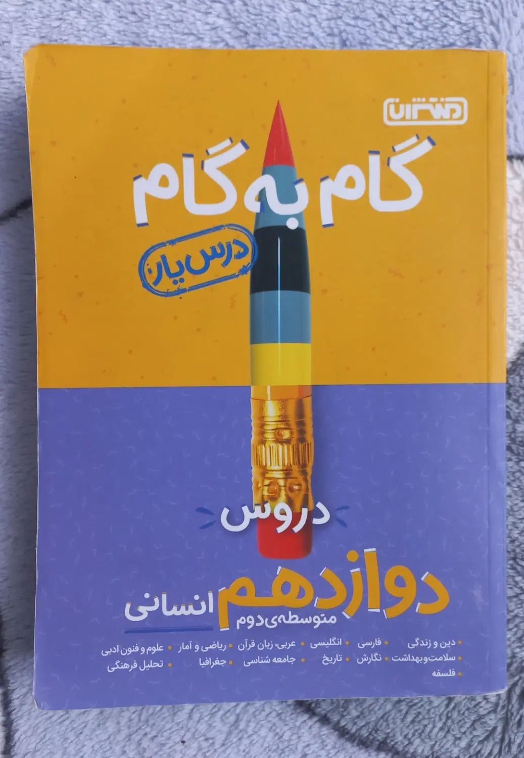 کمک درسی|کتاب و مجله آموزشی|تهران, آبشار|دیوار