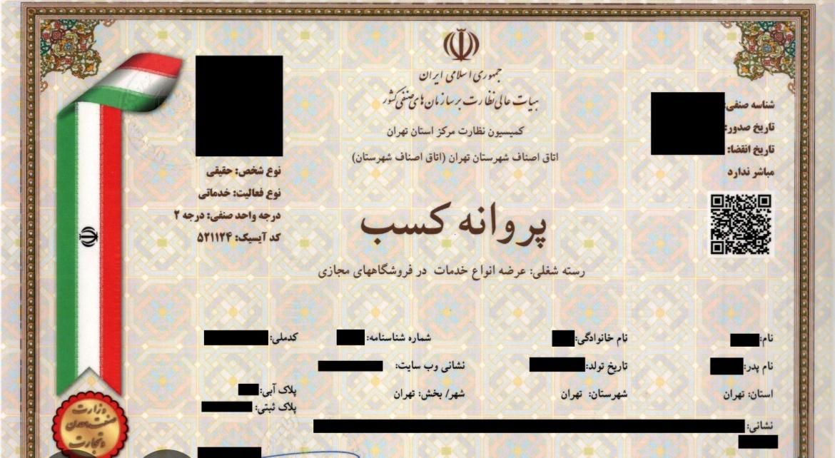 مراحل انجام جواز کسب وکارت مباشرت و کلاس اموزشی|فعالیت داوطلبانه|تهران, میدان انقلاب|دیوار