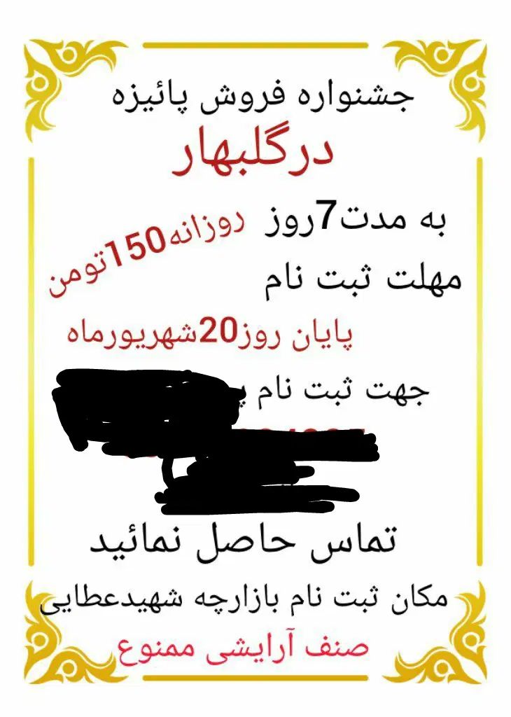 جشنواره ونمایشگاه فروش پاییزه درگلبهار|گردهمایی و همایش|گلبهار, شهر جدید گلبهار|دیوار