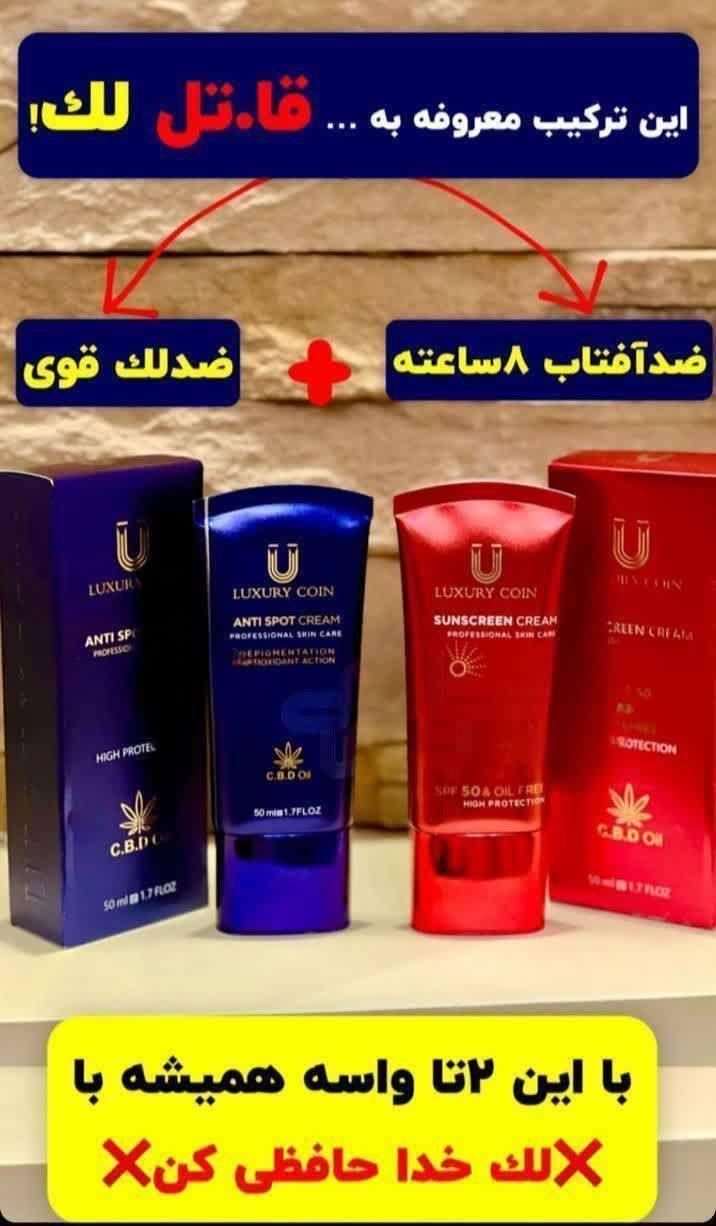 کرم ضدلک .ضدچین چروک .ضدآفتاب لاکچری کوین|آرایشی، بهداشتی، درمانی|رفسنجان, |دیوار