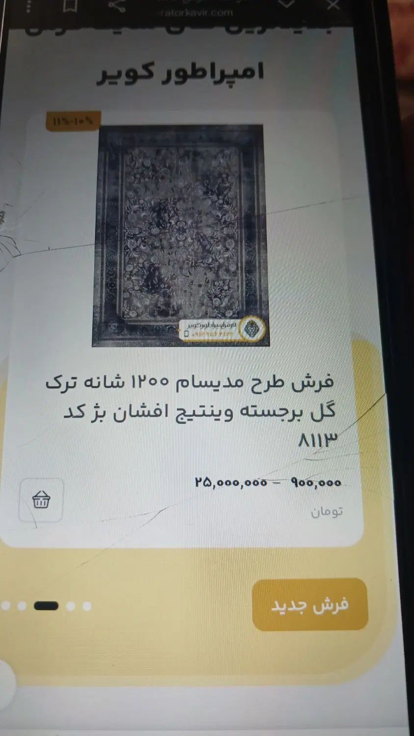 فرش|فرش|مشهد, کوی دروی|دیوار