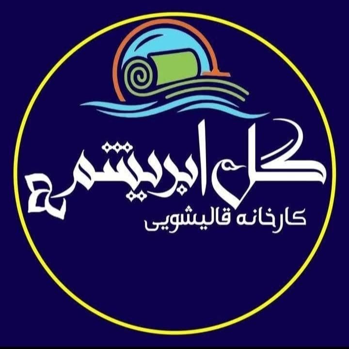 قالیشویی و مبلشویی گل ابرشیم|خدمات نظافت|یزد, |دیوار