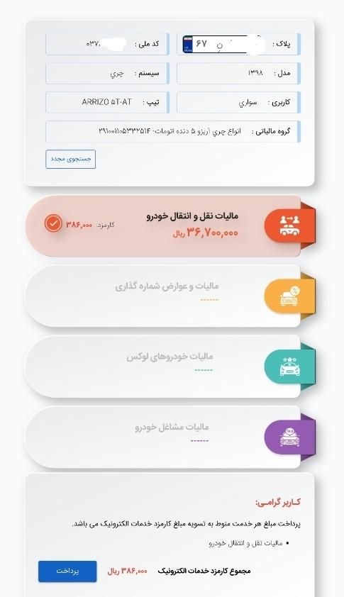 نوبت دهی تعویض پلاک یک روزه|خدمات موتور و ماشین|تهران, آهنگ|دیوار