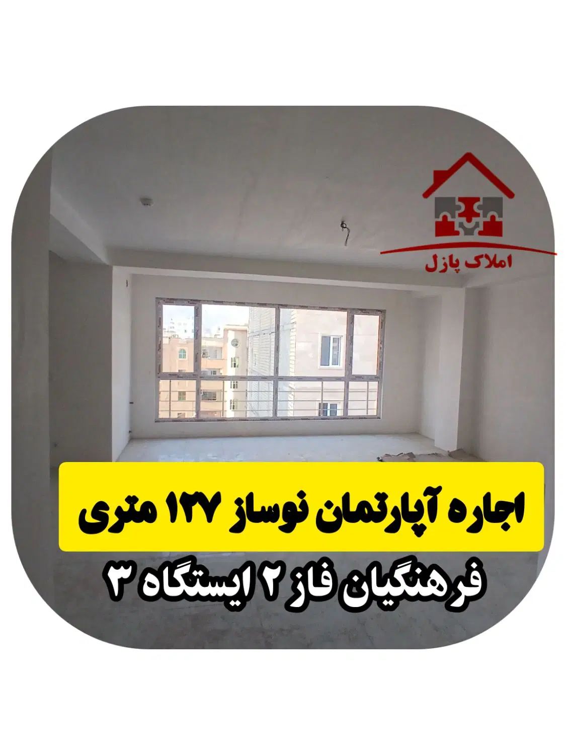 آپارتمان نوساز ۱۲۷ متری،فرهنگیان فاز ۲،ایستگاه ۳|اجارهٔ آپارتمان|کرمانشاه, |دیوار