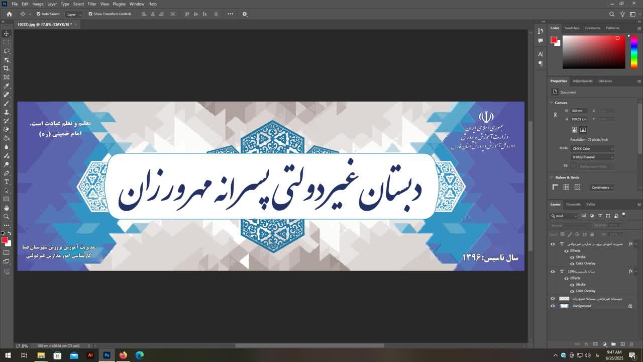 دبستان پسرانه غیر دولتی مهرورزان فسا|خدمات آموزشی|فسا, |دیوار