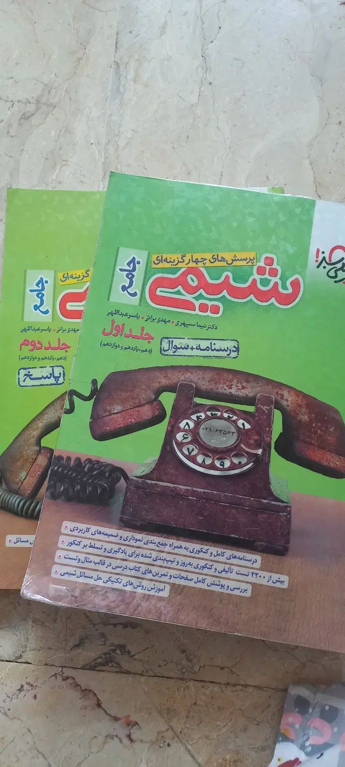 کتاب شیمی جامع خیلی سبز|کتاب و مجله آموزشی|تهران, قنات‌کوثر|دیوار