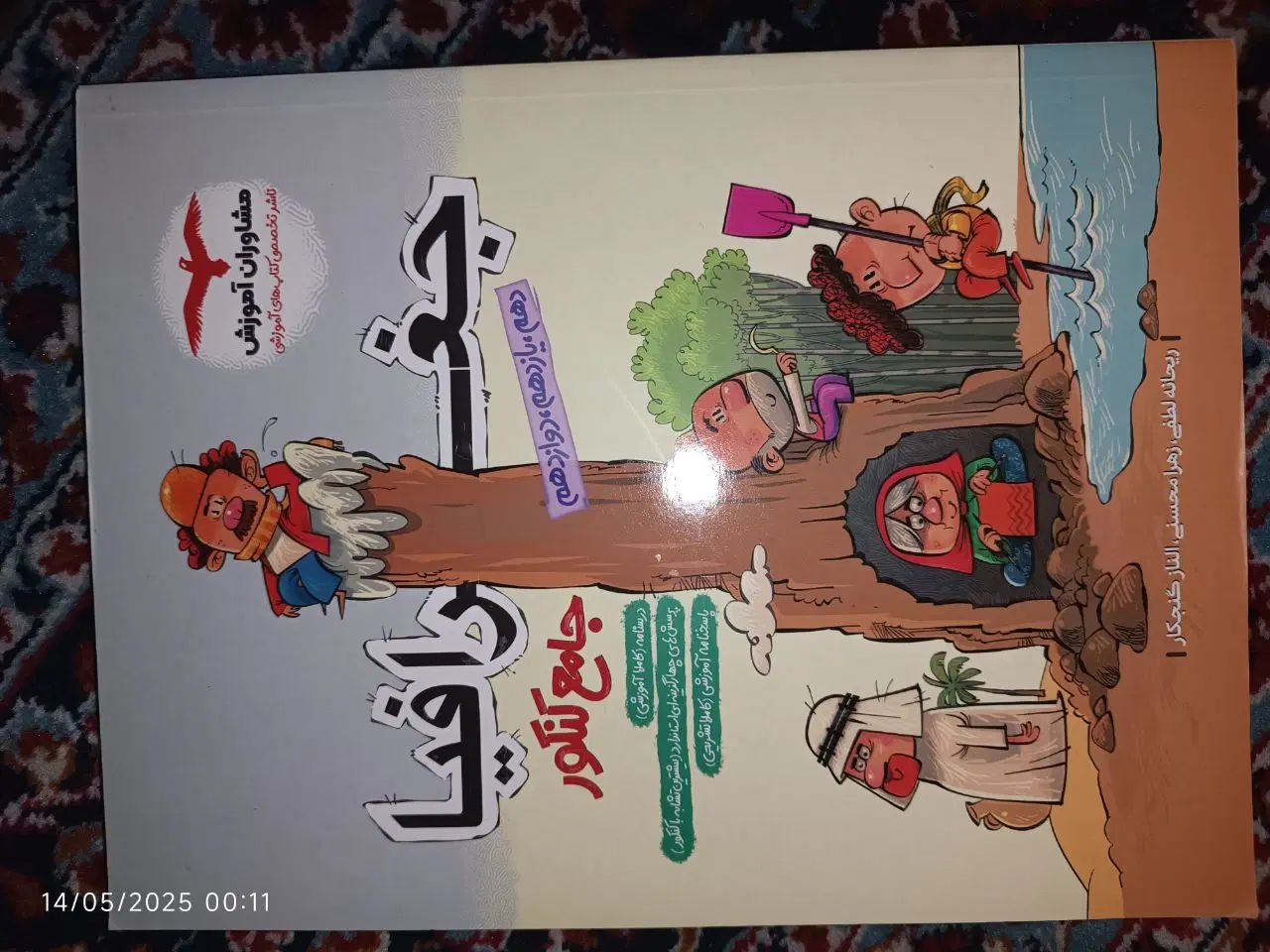کتاب تست جامع کنکور جغرافیا|لوازم التحریر|تهران, مجیدآباد|دیوار