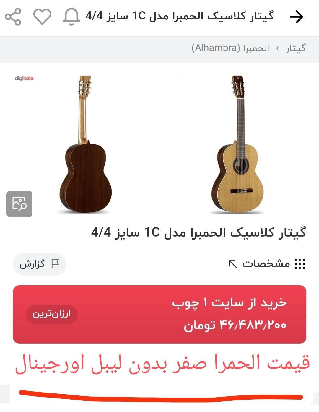 الحمرا c1 اورجینال دارای لیبل نقره ای|گیتار، بیس، امپلیفایر|تهران, پونک|دیوار