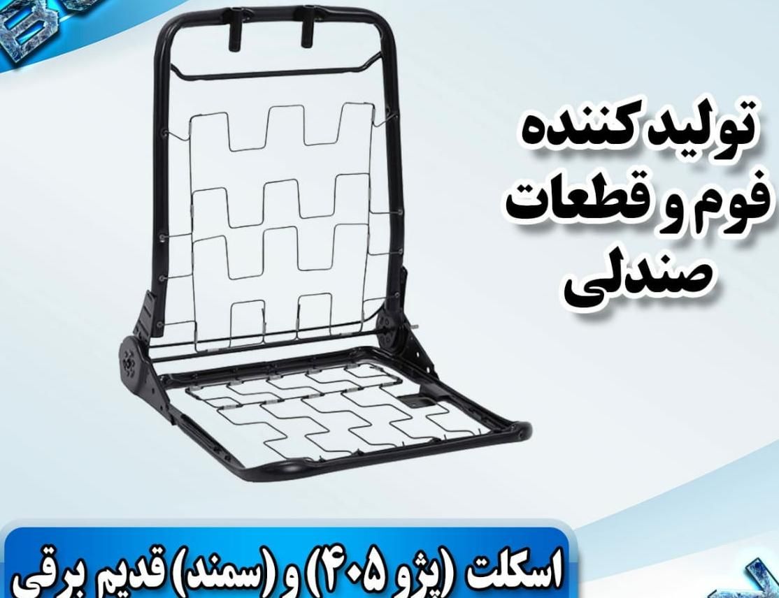 اسکلت بخواب مکانیزم فنر صندلی کرج چک و اقساط|قطعات یدکی و لوازم جانبی|کرج, اصفهانی‌ها|دیوار