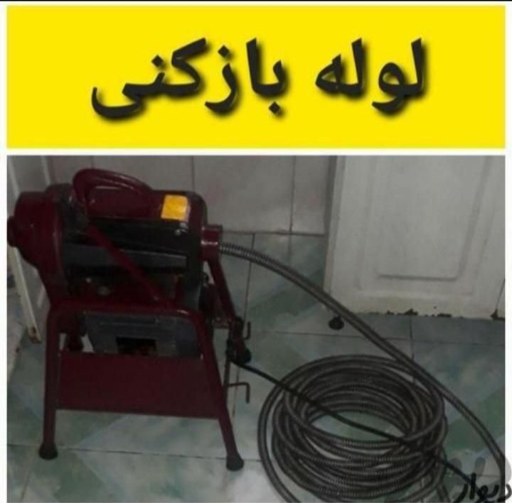 لوله باز کنی مرادی. فنر زن و باد|خدمات پیشه و مهارت|نورآباد, |دیوار