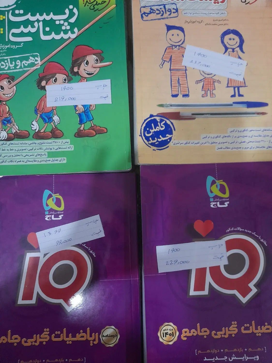 کتاب کنکور|کتاب و مجله آموزشی|تهران, حسن‌آباد|دیوار