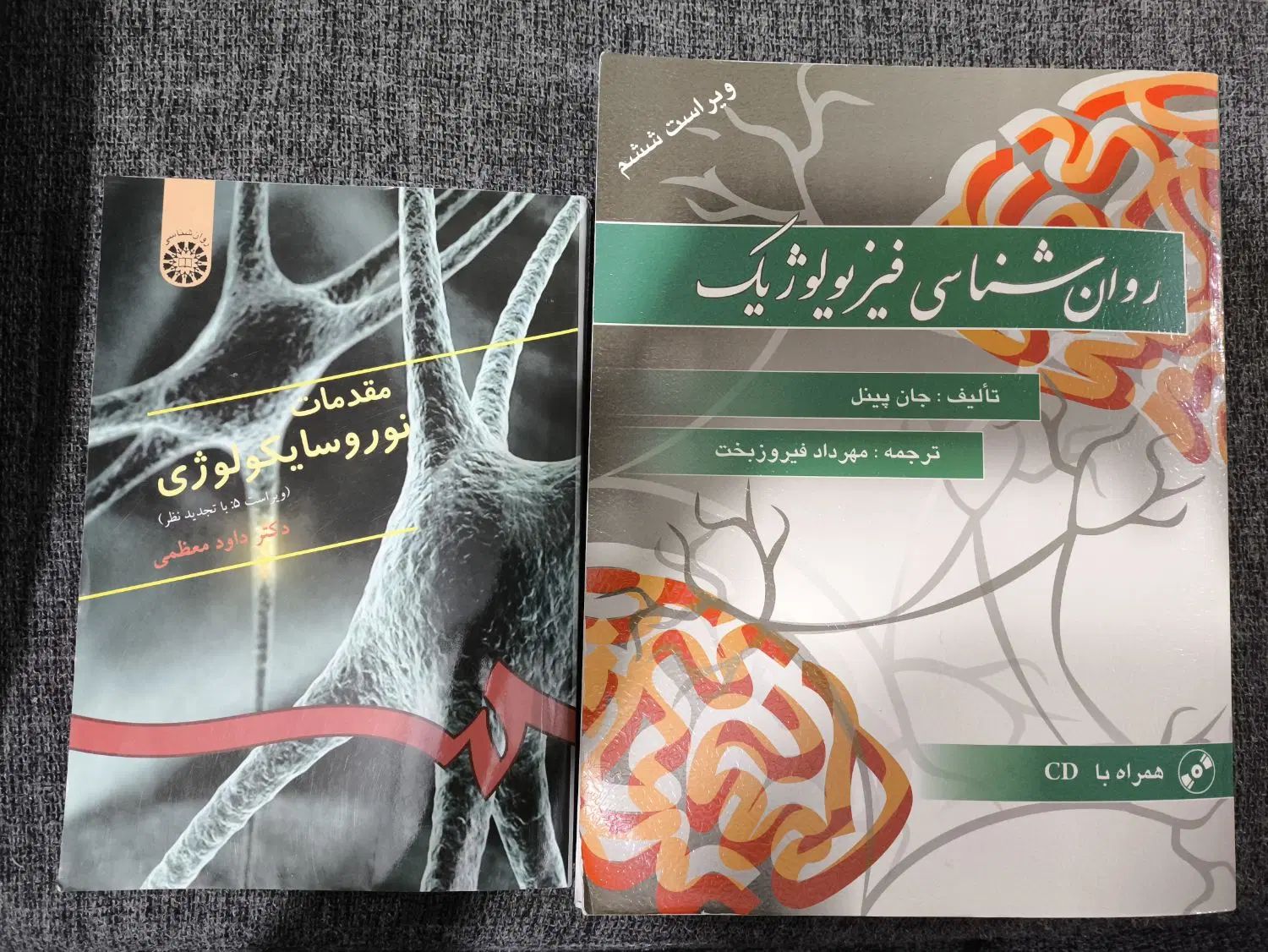 نوروسایکولوژی و روانشناسی فیزیولوژیک|کتاب و مجله آموزشی|تهران, استاد معین|دیوار