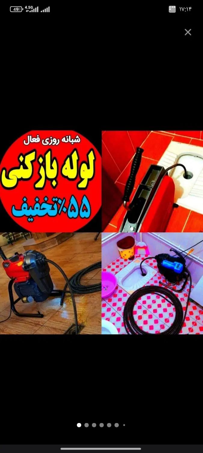 لوله بازکنی فنرزن چاه بازکنی بازدیدرایگان رفع بوی|خدمات پیشه و مهارت|قرچک, زیبا شهر|دیوار