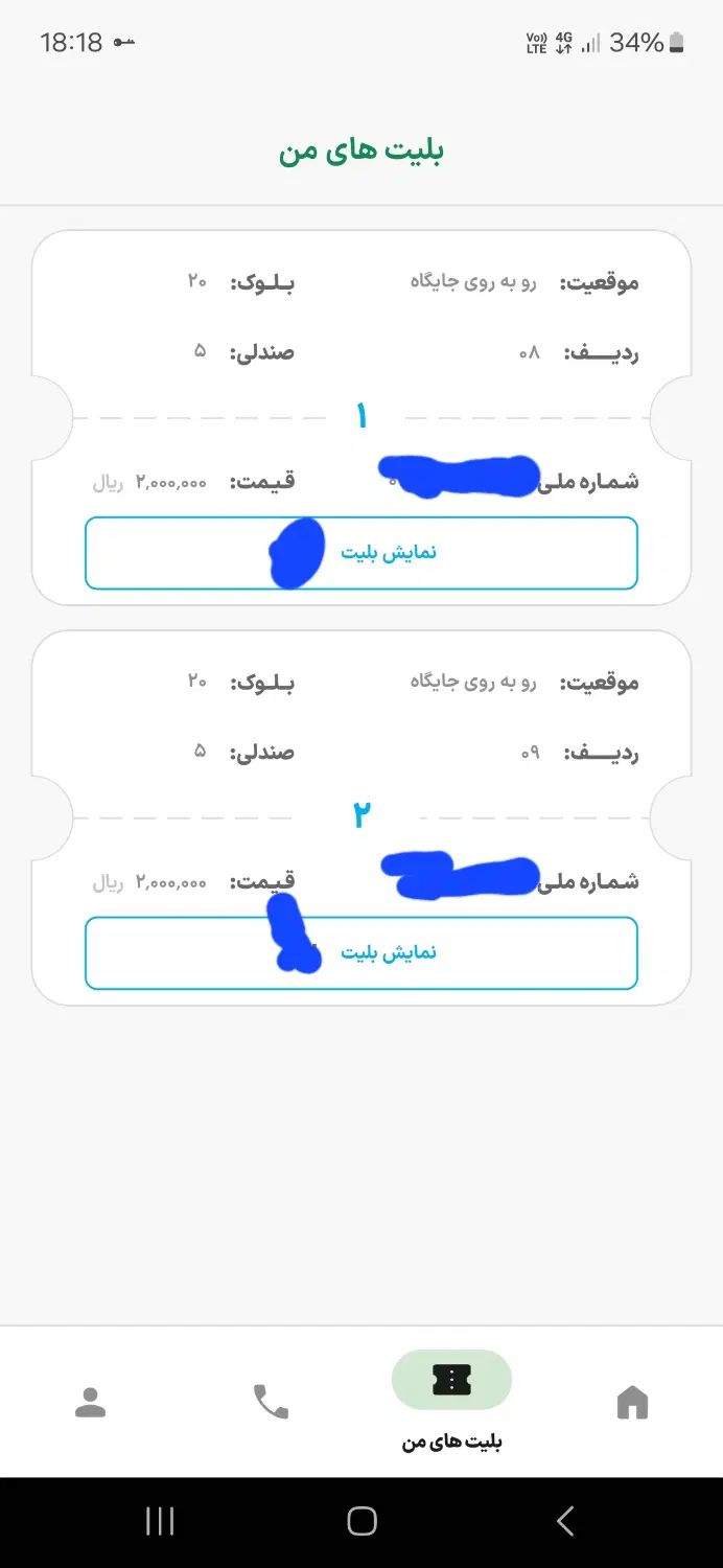 دو عدد بلیط بازی استقلال و تراکتور سوپر جام|بلیت ورزشی|تهران, نیروی هوایی (پیروزی)|دیوار
