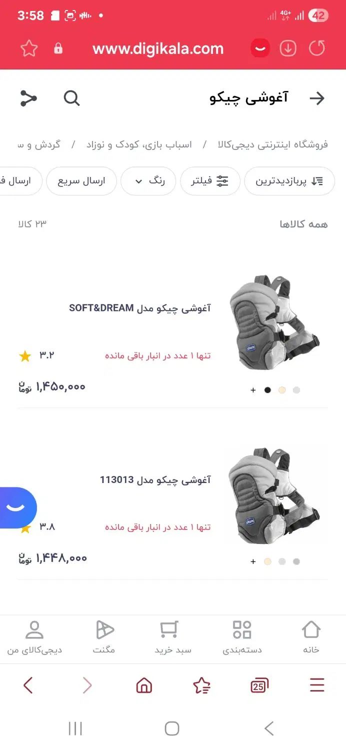 آغوشی چیکو .پوار بینی ‌.پستونک فیدر عصاره گیر|اسباب و اثاث بچه|تهران, تهرانسر غربی|دیوار