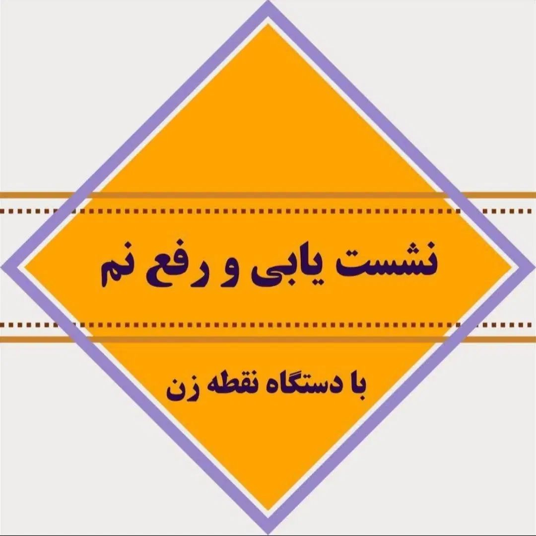 لوله بازکنی و*رفع نمزدگی* 100%تضمینی باضمانت۵ساله|خدمات پیشه و مهارت|مشهد, رضاشهر|دیوار