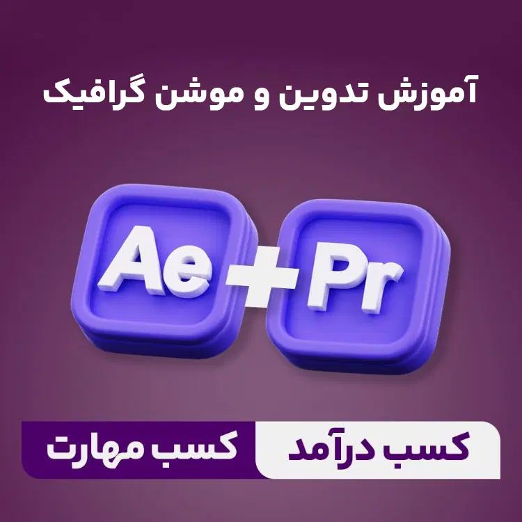 آموزش ادیت ویدیو اینستاگرام و یوتیوب ویژه بازارکار|خدمات آموزشی|گرگان, |دیوار