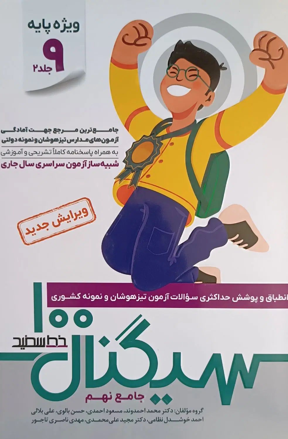 تعدادی کتاب کمک درسی نهم تیزهوشان|کتاب و مجله آموزشی|مشهد, ملک‌آباد|دیوار
