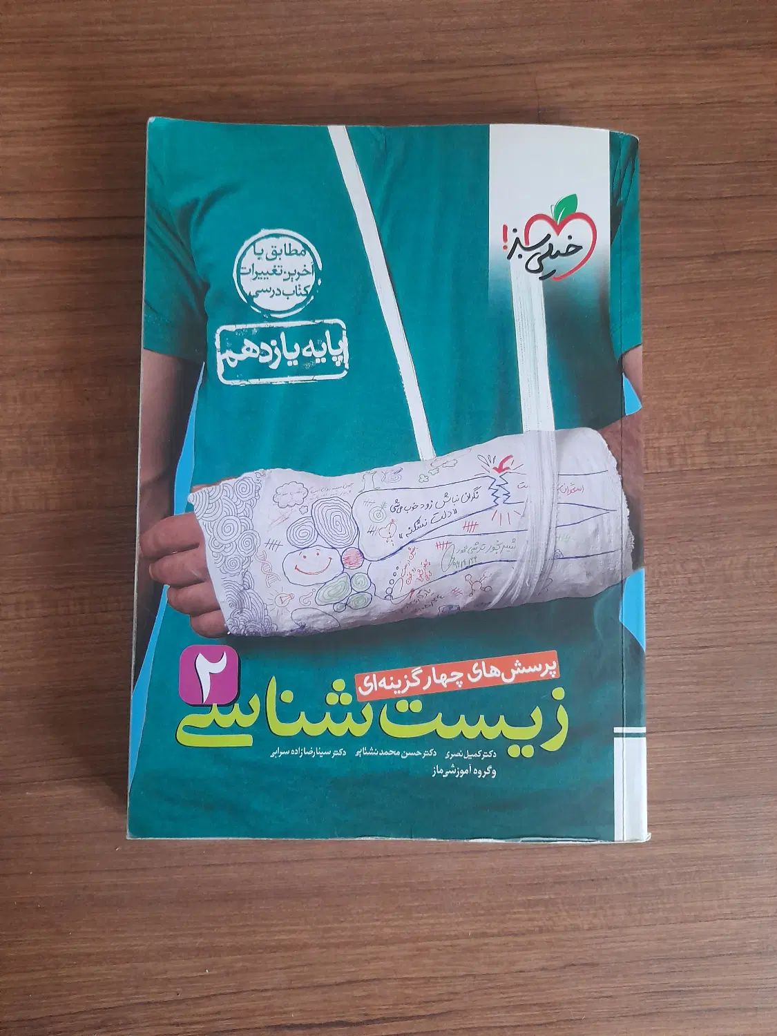 کتاب تست زیست یازدهم خیلی سبز|کتاب و مجله آموزشی|اصفهان, آفاران|دیوار
