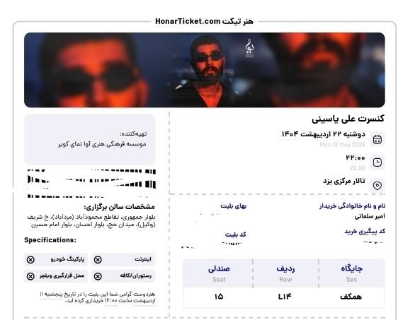 ۳عدد بلیط کنسرت علی یاسینی(خرید حضوری)|بلیت کنسرت|یزد, |دیوار