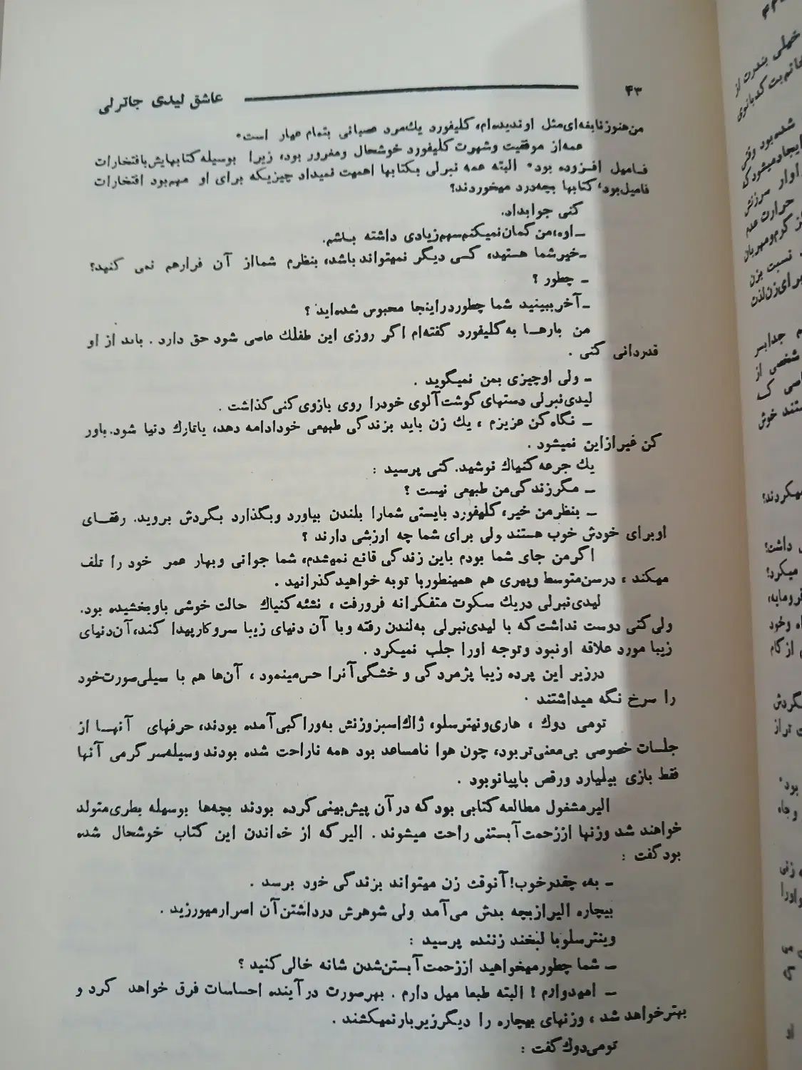 عاشق لیدی چاترلی|کتاب و مجله ادبی|تهران, آذربایجان|دیوار