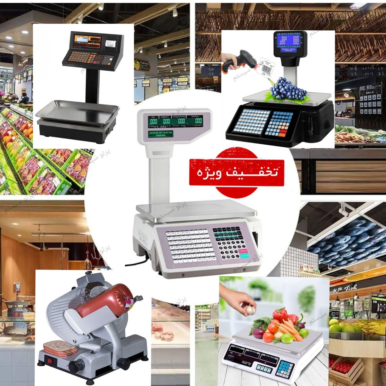 شرایط فروش ویژه انواع ترازوکالباسبرصندوق فروشگاهی|فروشگاه و مغازه|اصفهان, چرخاب|دیوار