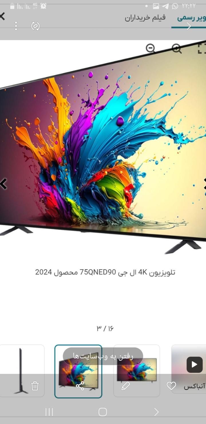 تلویزیون ۷۵ اینچ ال جی مدل QNED90|تلویزیون و پروژکتور|بانه, |دیوار