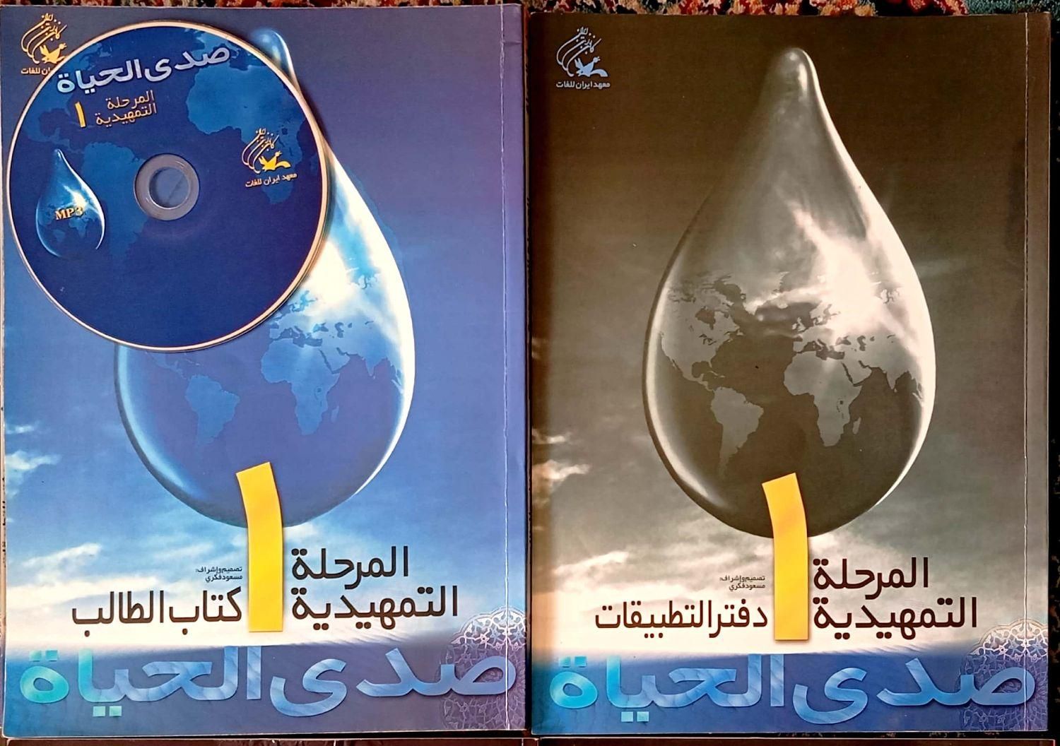 کتاب های عربی کانون زبان|کتاب و مجله آموزشی|قم, چهل درخت‎|دیوار