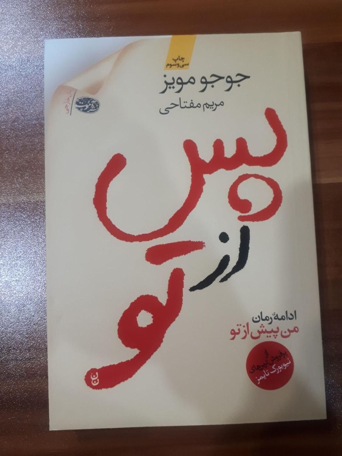۶ عنوان رمان معروف|کتاب و مجله ادبی|تهران, میرداماد|دیوار