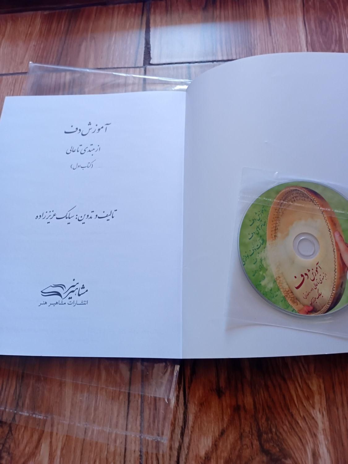 کتاب آموزش دف|کتاب و مجله آموزشی|ماهدشت, |دیوار