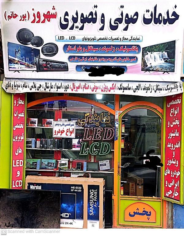 نمایندگی تعمیرتلویزیون و صوتی تصویری شهروز پورحاتم|تلویزیون و پروژکتور|اهر, |دیوار