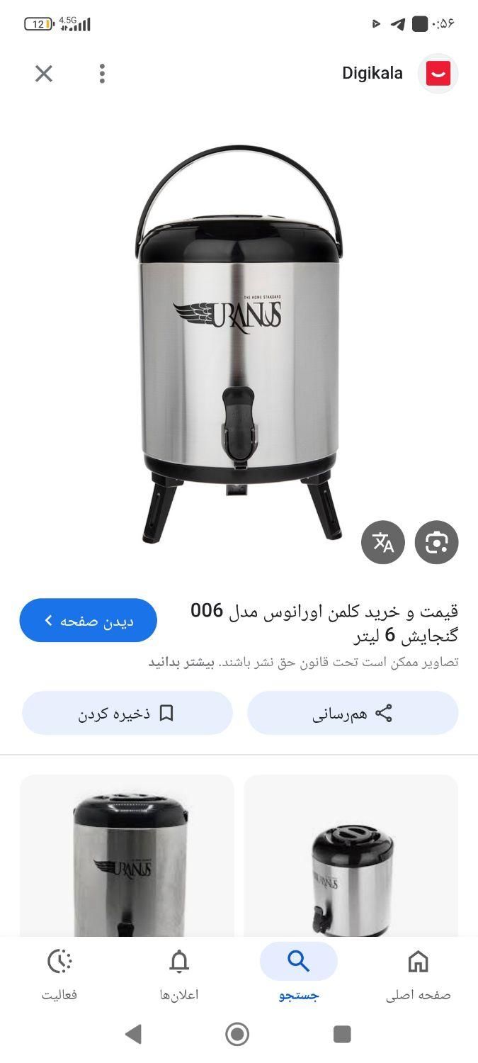 کلمن ۶ لیتری و فلاکس ۱/۹لیتری اورانوس|ظروف نگهدارنده، پلاستیکی، یک‌بارمصرف|پرند, |دیوار