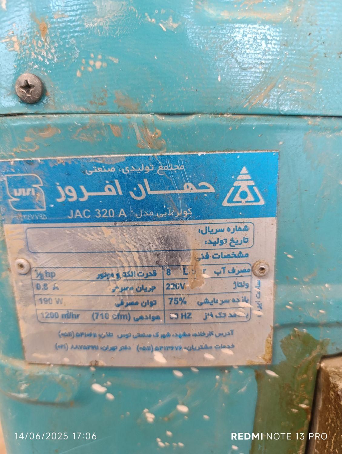 کولرآبی 320 جهان افروز|کولر آبی|مشهد, یوسفیه|دیوار