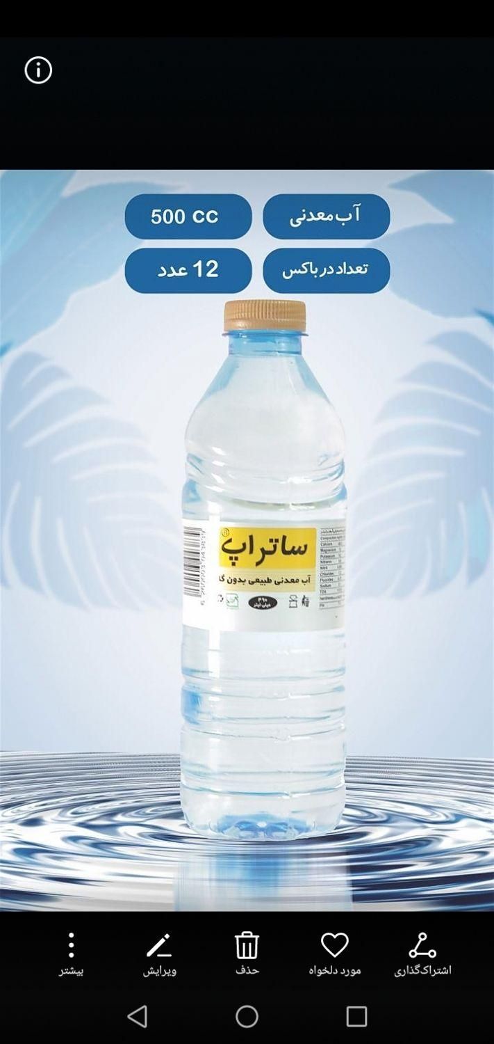 پخش و نمایندگی آب معدنی طبیعی ساتراپ|خوردنی و آشامیدنی|بندر گناوه, |دیوار