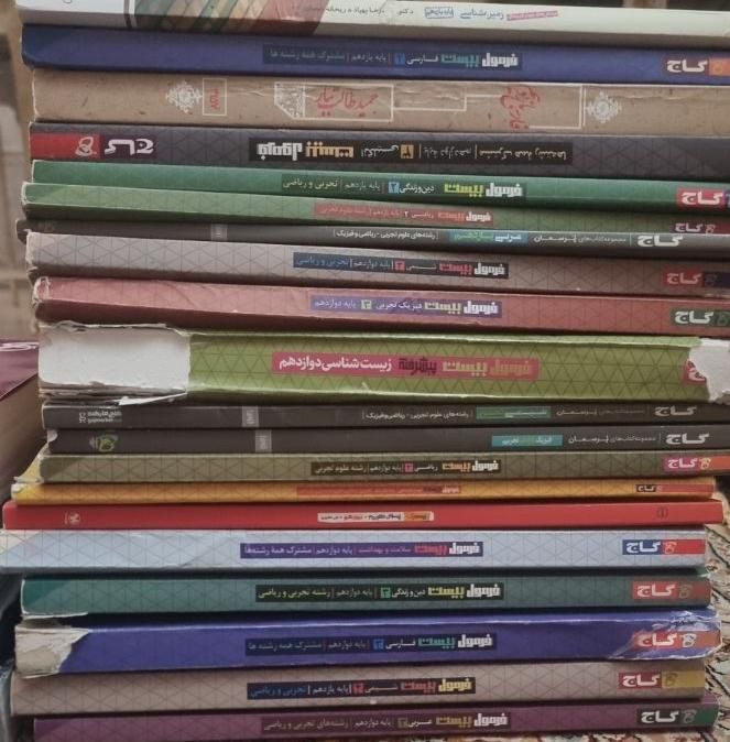 تا ۵۰% تخفیف کتاب‌های کنکور و آموزشی علوم تجربی|کتاب و مجله آموزشی|ری, دولت‌آباد|دیوار